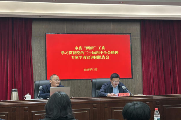 集團(tuán)積極參加膠州市委“兩新”工委舉辦的學(xué)習(xí)貫徹黨的二十屆四中全會精神市委宣講團(tuán)報(bào)告會