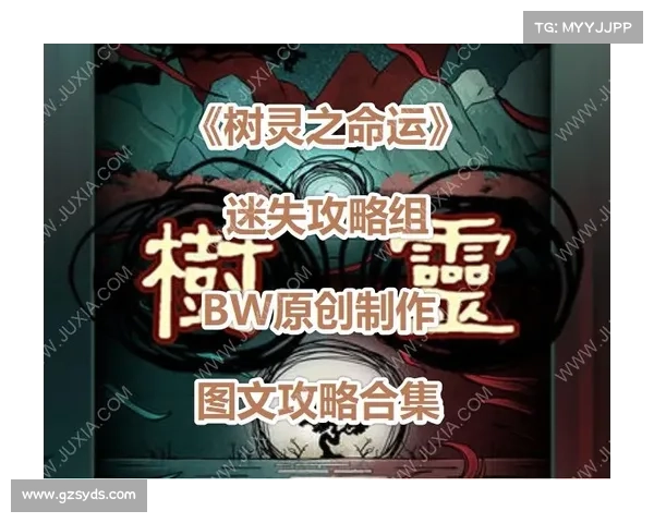 树灵图文攻略(树灵完整攻略:携手树灵,探索神秘森林,图文攻略指引前路) 树灵图文攻略(树灵完整攻略:携手树灵,探索神秘森林,图文攻略指引前路)